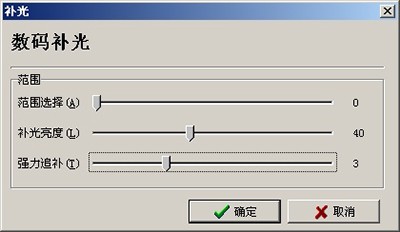 光影魔术手怎么进行数码补光