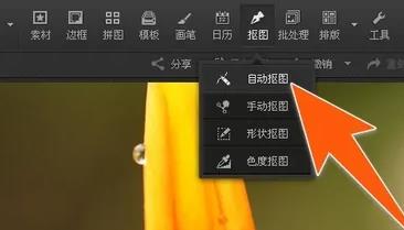 光影魔术手如何抠图