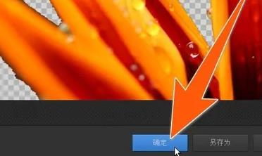 光影魔术手如何抠图