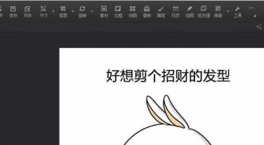 光影魔术手如何将图片上一部分去掉