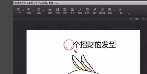 光影魔术手如何将图片上一部分去掉