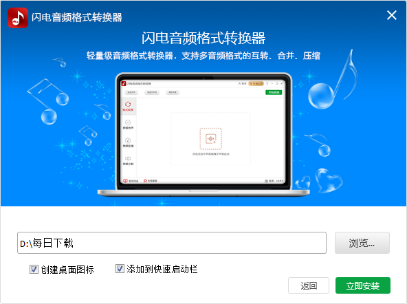 闪电音频格式转换器精简版