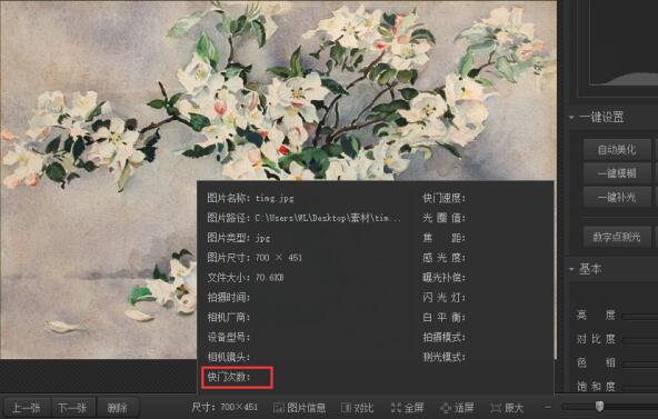 光影魔术手如何查看快门次数