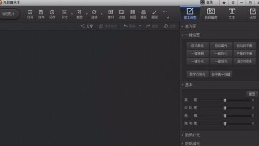 光影魔术手如何把图片制作为铅笔素描效果