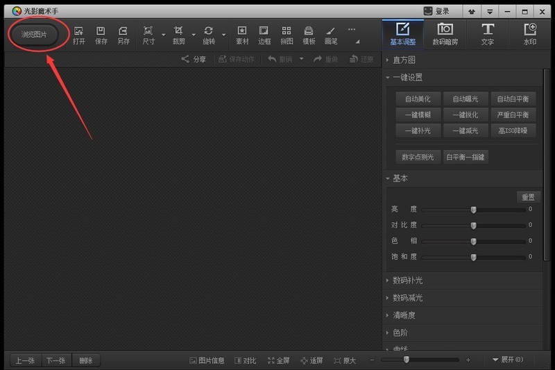 光影魔术手如何更改多个图片尺寸