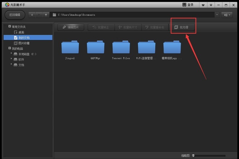 光影魔术手如何更改多个图片尺寸
