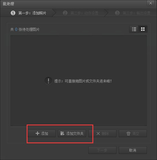 光影魔术手如何更改多个图片尺寸