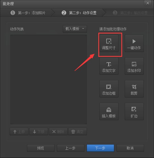 光影魔术手如何更改多个图片尺寸