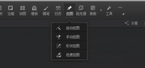 光影魔术手怎么完成抠图