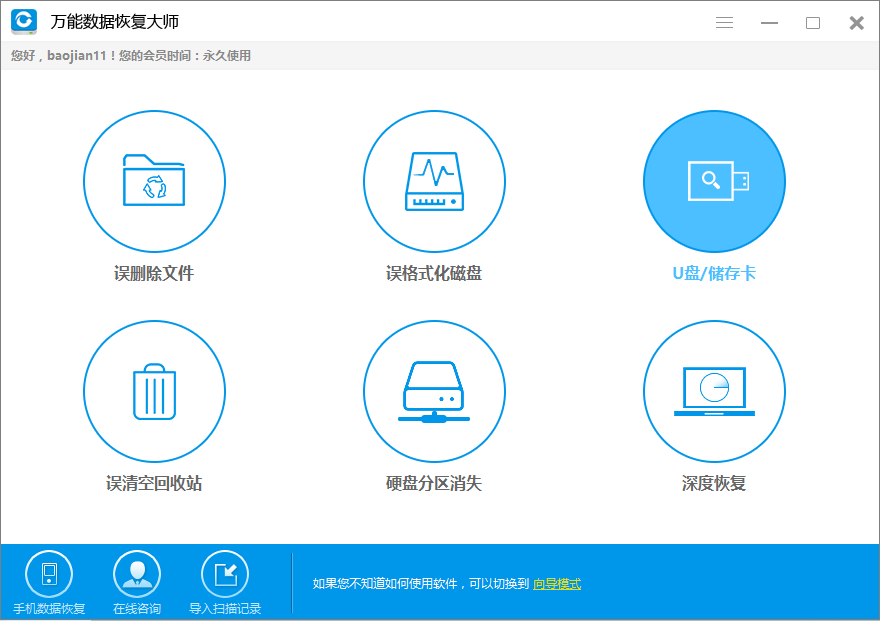 万能数据恢复大师免费版