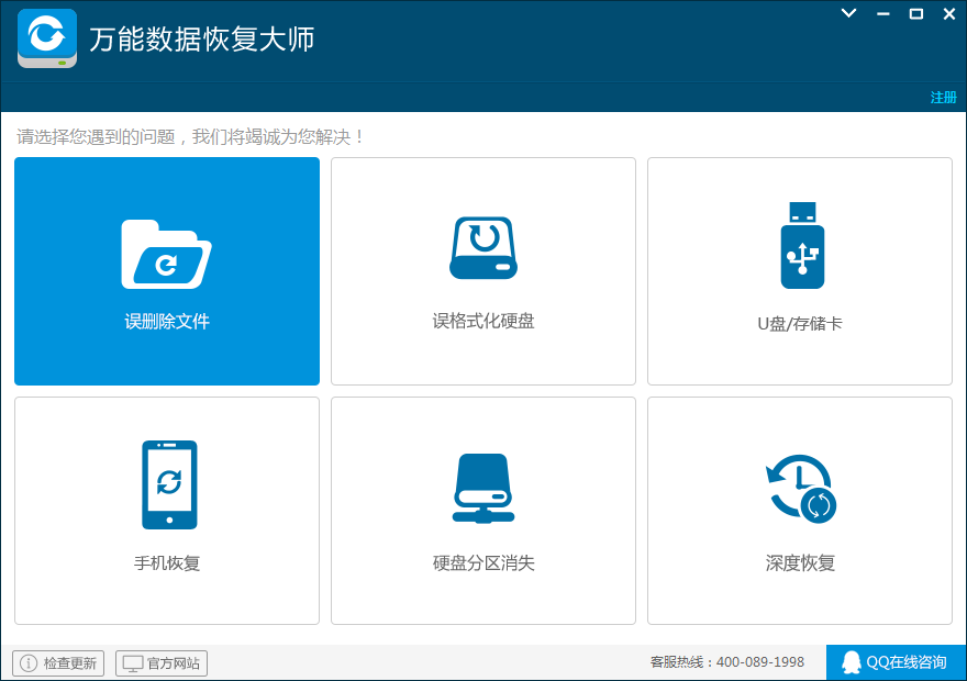 万能数据恢复大师免费版
