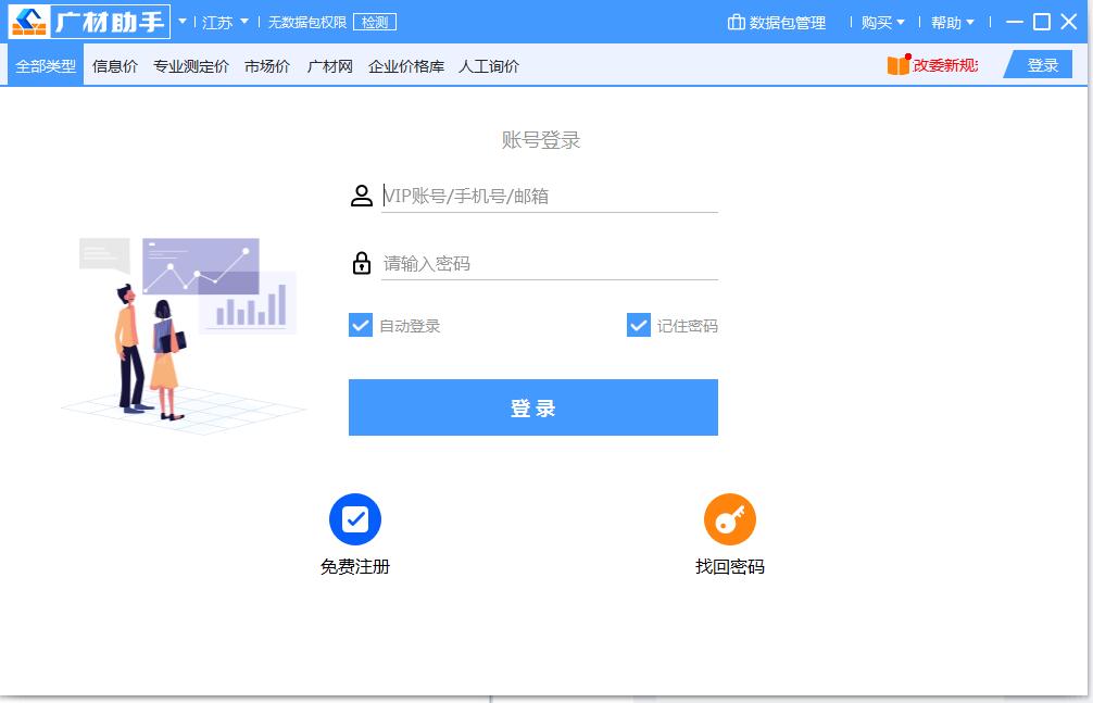 广材助手最新版