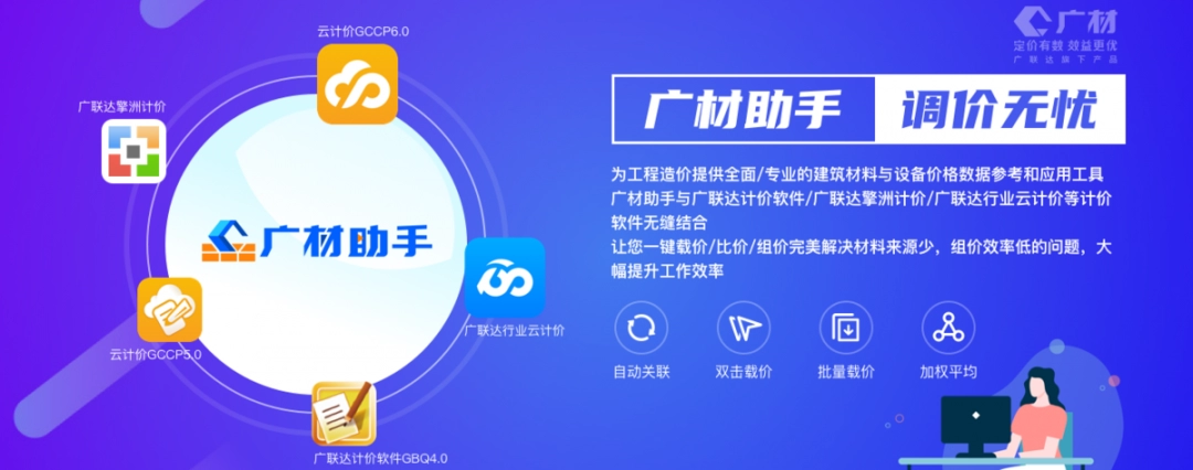 广材助手最新版