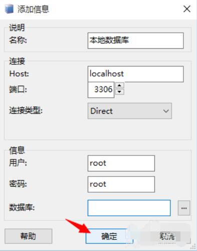 MySQL-Front怎么连接数据库