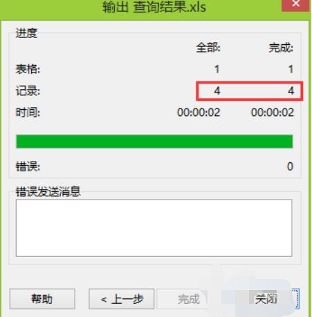 MySQL-Front数据库中数据怎么转换成excel文件