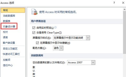 access2010怎样更改错误指示器颜色