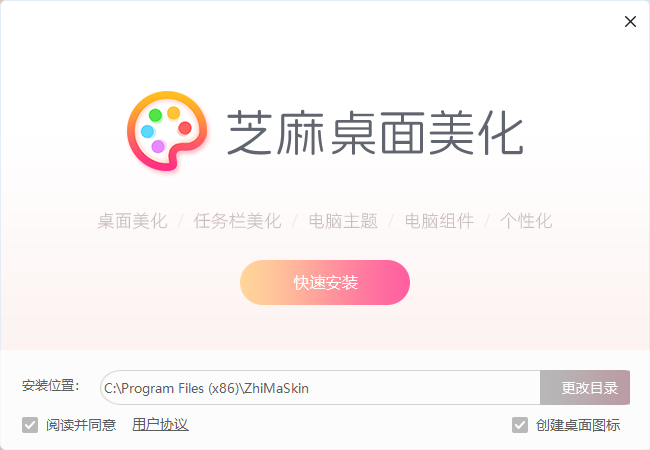 芝麻桌面美化免费版