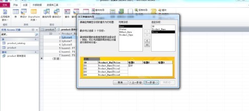 access2010怎么创建交叉表查询