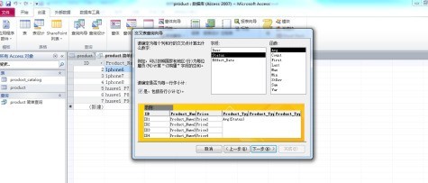 access2010怎么创建交叉表查询