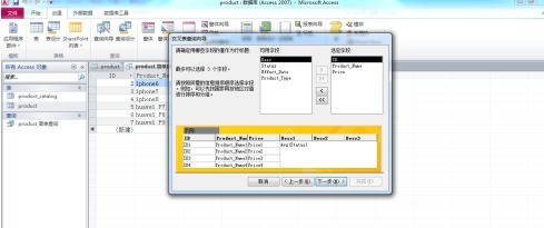 access2010怎么创建交叉表查询