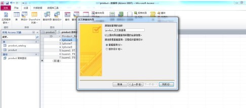 access2010怎么创建交叉表查询