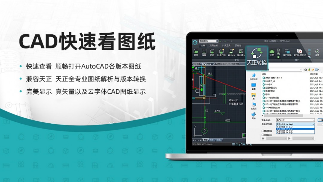 浩辰CAD看图王最新电脑版