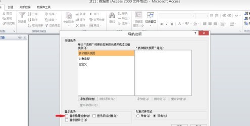 access2010数据库看不到表格怎么办