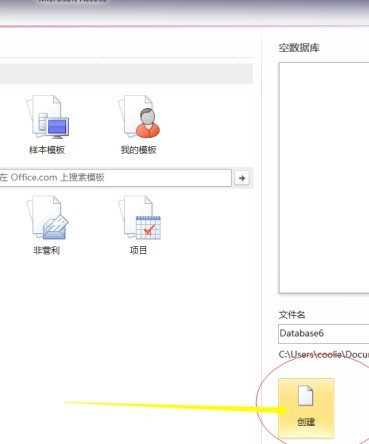 access2010怎样创建一个空白数据库