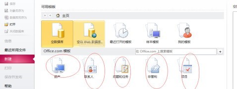 access2010怎样创建一个空白数据库