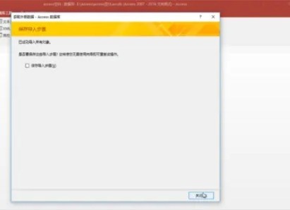 Access中如何导入Access数据