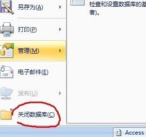 Access怎样设置数据库密码