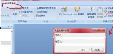 Access怎样设置数据库密码