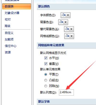 access怎么调整数据表列宽