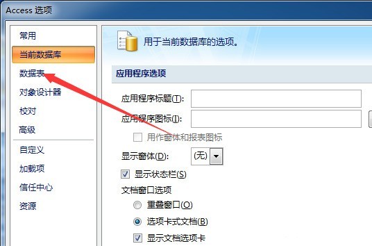 access怎么调整数据表列宽