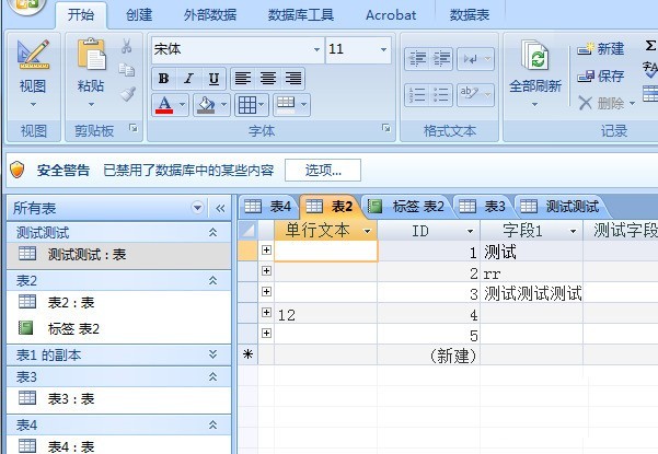 access数据表怎么设置字体颜色