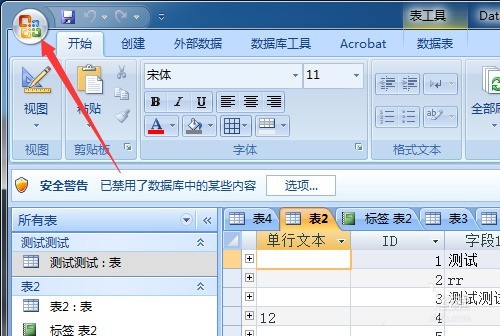 access数据表怎么设置字体颜色