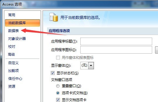 access数据表怎么设置字体颜色