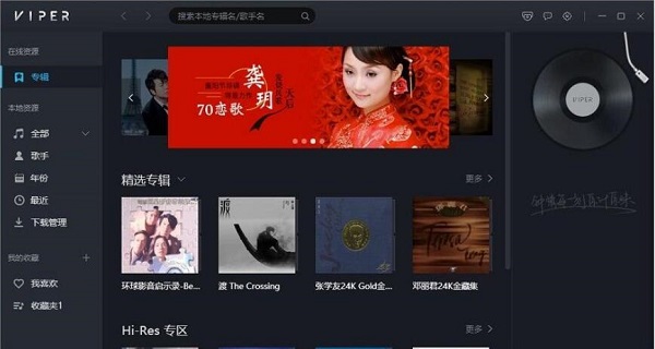 VIPER HiFi免费版