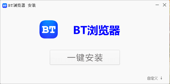 BT浏览器概念版