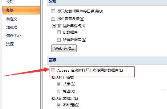 access设置自动打开上次使用的数据库