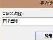 access使用查询给窗体添加功能