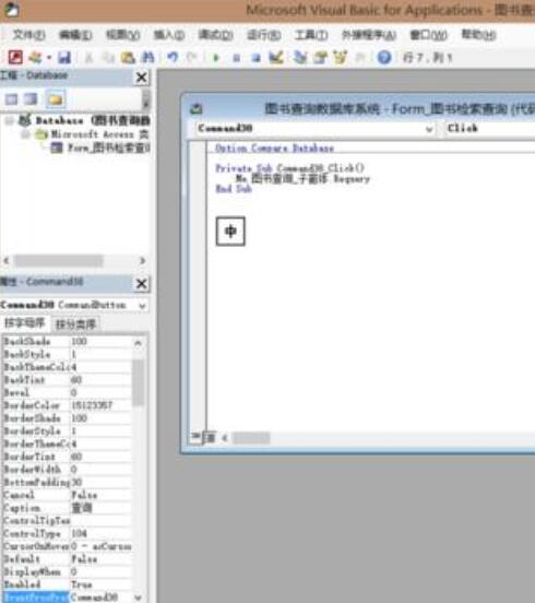 access使用查询给窗体添加功能