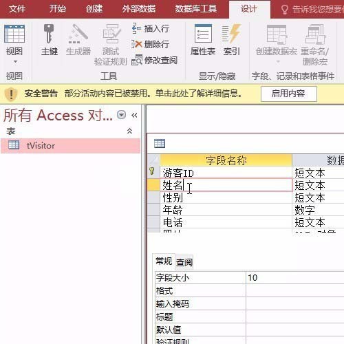 access数据库怎么设置姓名字段为必填字段