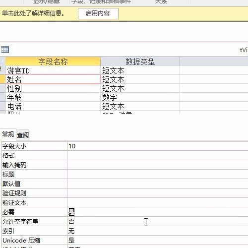access数据库怎么设置姓名字段为必填字段