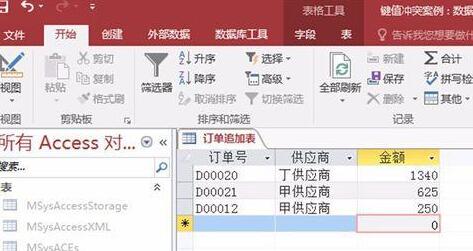 access键值冲突怎么办