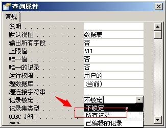 access如何实现禁止显示窗口修改后台数据