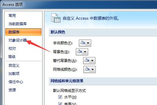 access对象设计器默认字段类型怎么设置