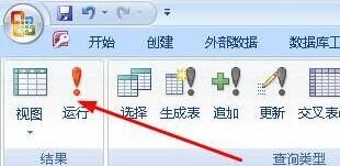 access怎么建立删除查询