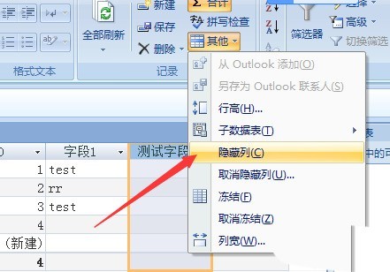 access如何隐藏列