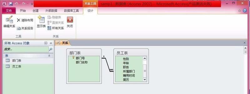 access中怎么建立表间关系并设置参照完整性